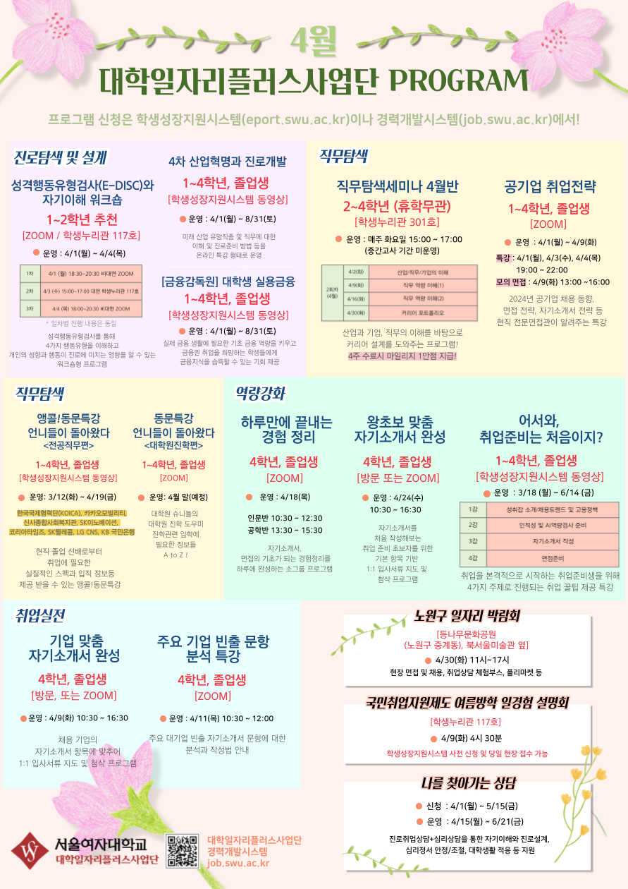 대학일자리플러스사업단_4월_프로그램_안내_포스터.png
